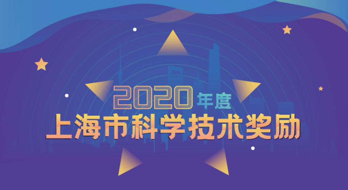 “中国智造、上港服务”攀科技高峰——上港集团洋山四期自动化集装箱码头荣膺科技进步特等奖